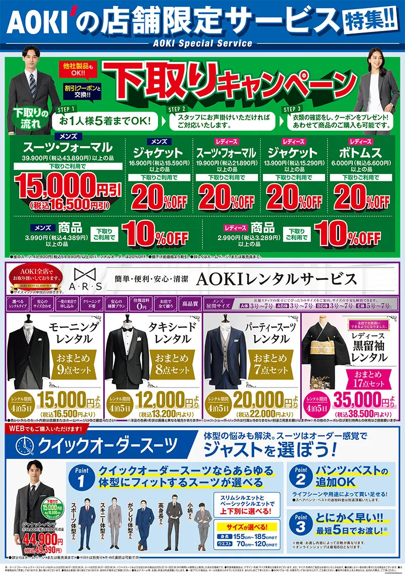 今週のWEBチラシ