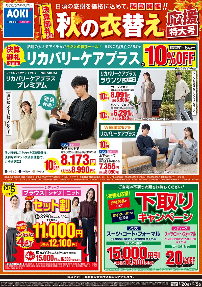 今週のWEBチラシ