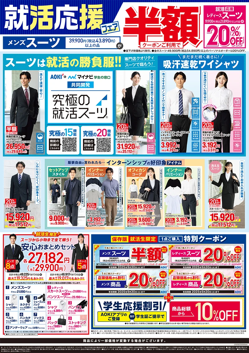 今週のWEBチラシ