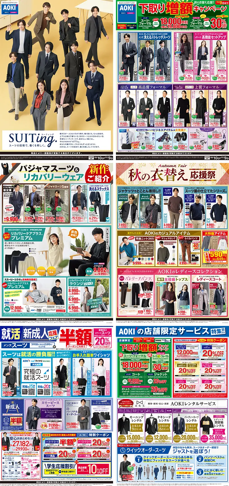 今週のWEBチラシ