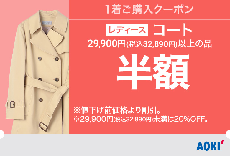 レディース：コート