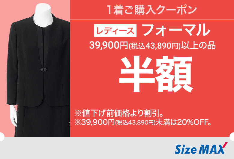 レディース：フォーマル