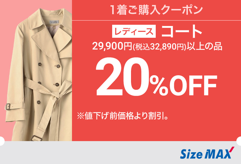 レディース：コート