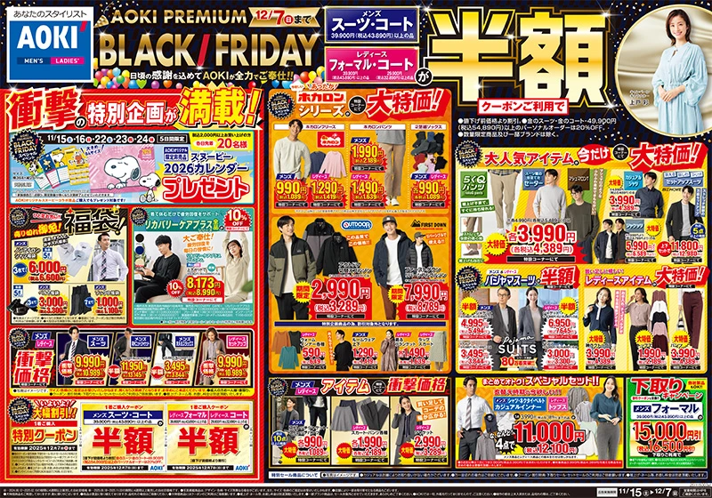 今週のWEBチラシ