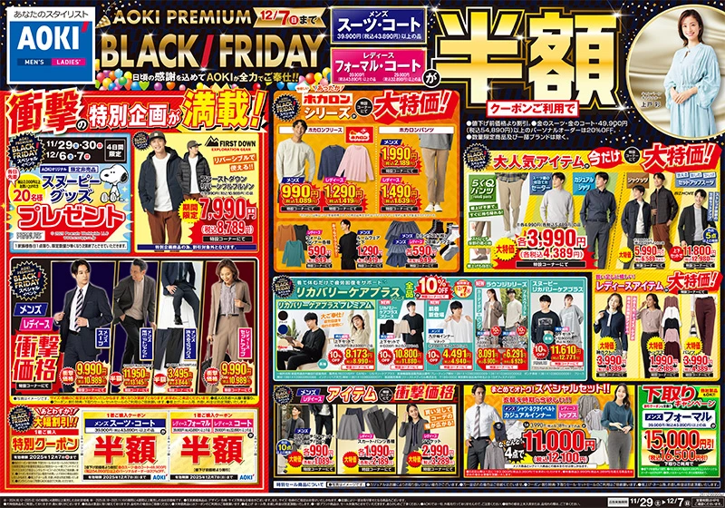 今週のWEBチラシ