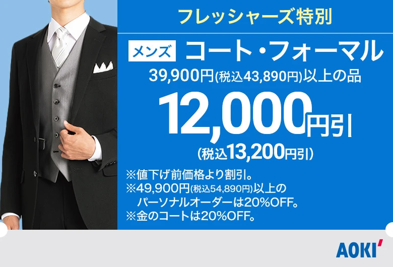 メンズ:コート・フォーマル