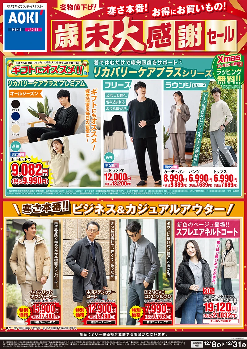 今週のWEBチラシ