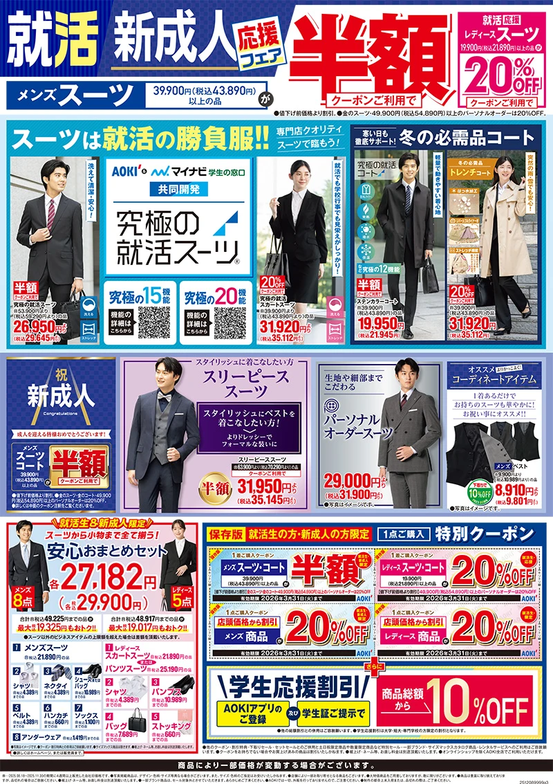 今週のWEBチラシ