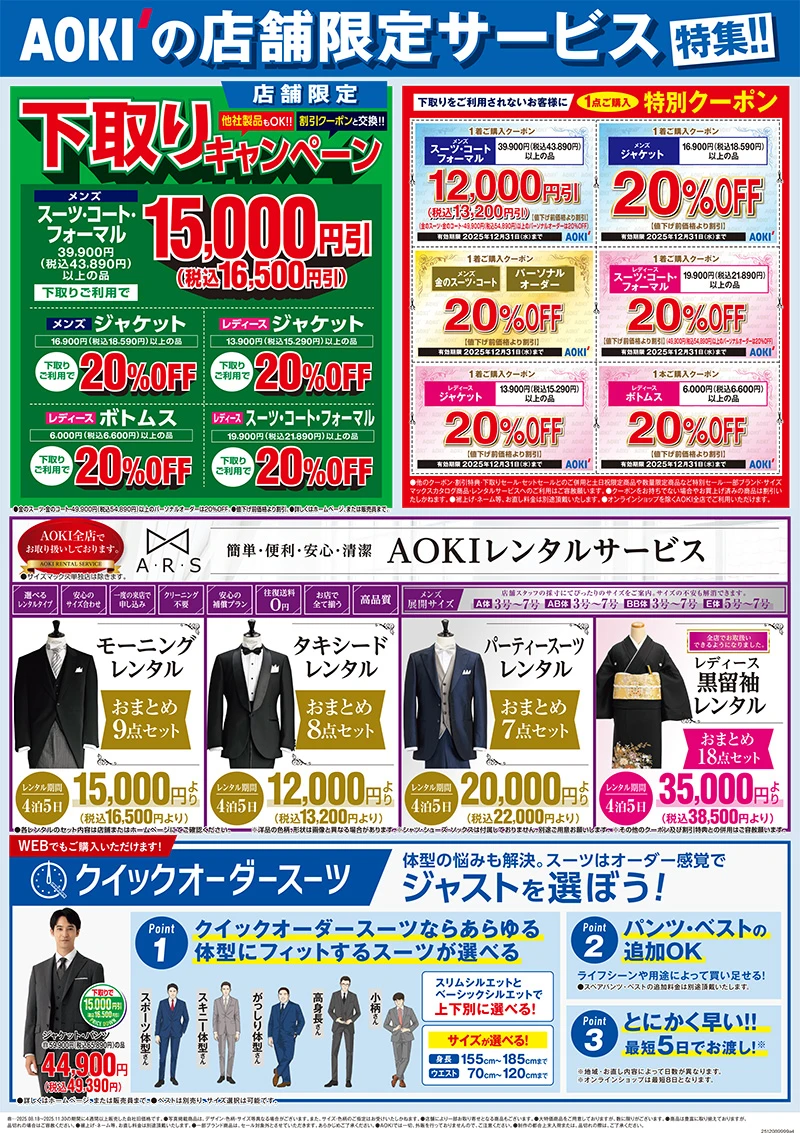 今週のWEBチラシ