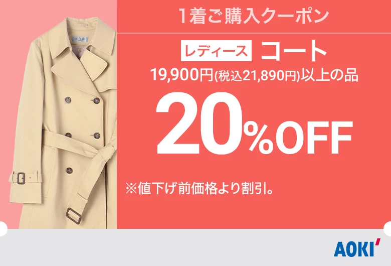 レディース：コート