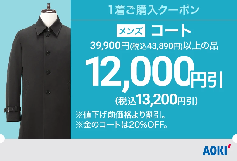 メンズ：コート