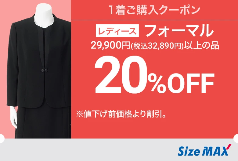 レディース：フォーマル