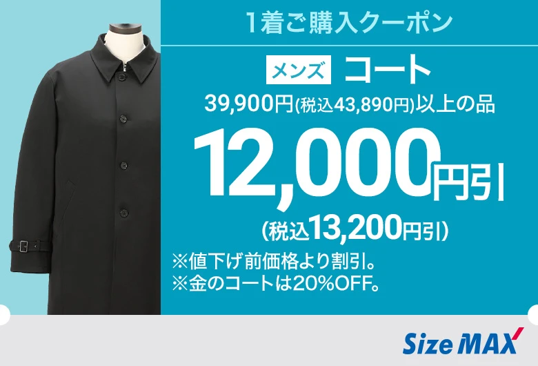 メンズ：コート