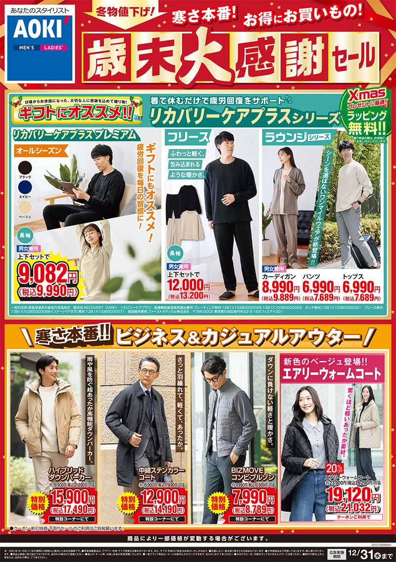 今週のWEBチラシ