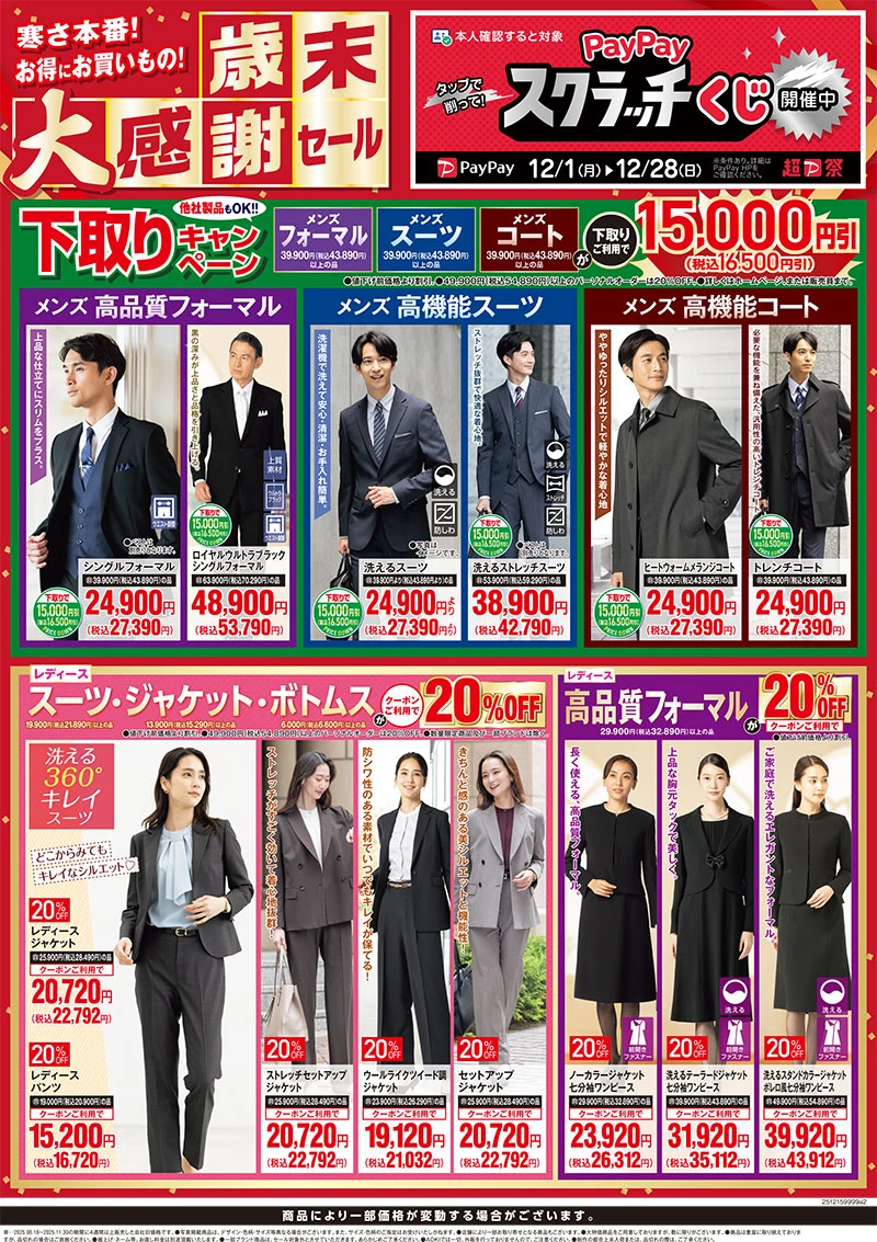 今週のWEBチラシ