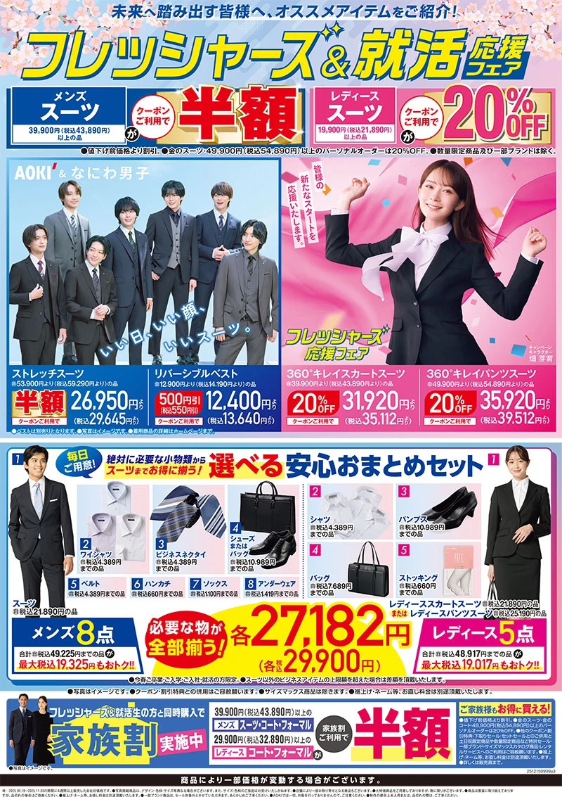 今週のWEBチラシ