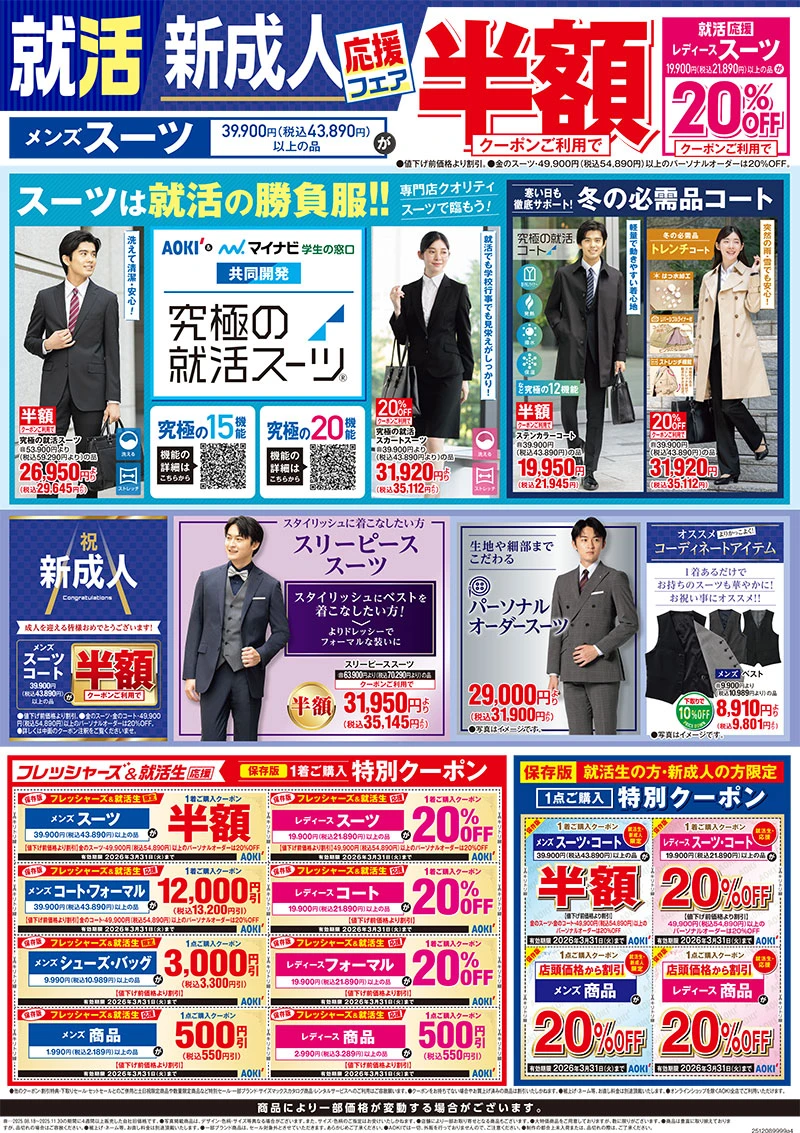 今週のWEBチラシ