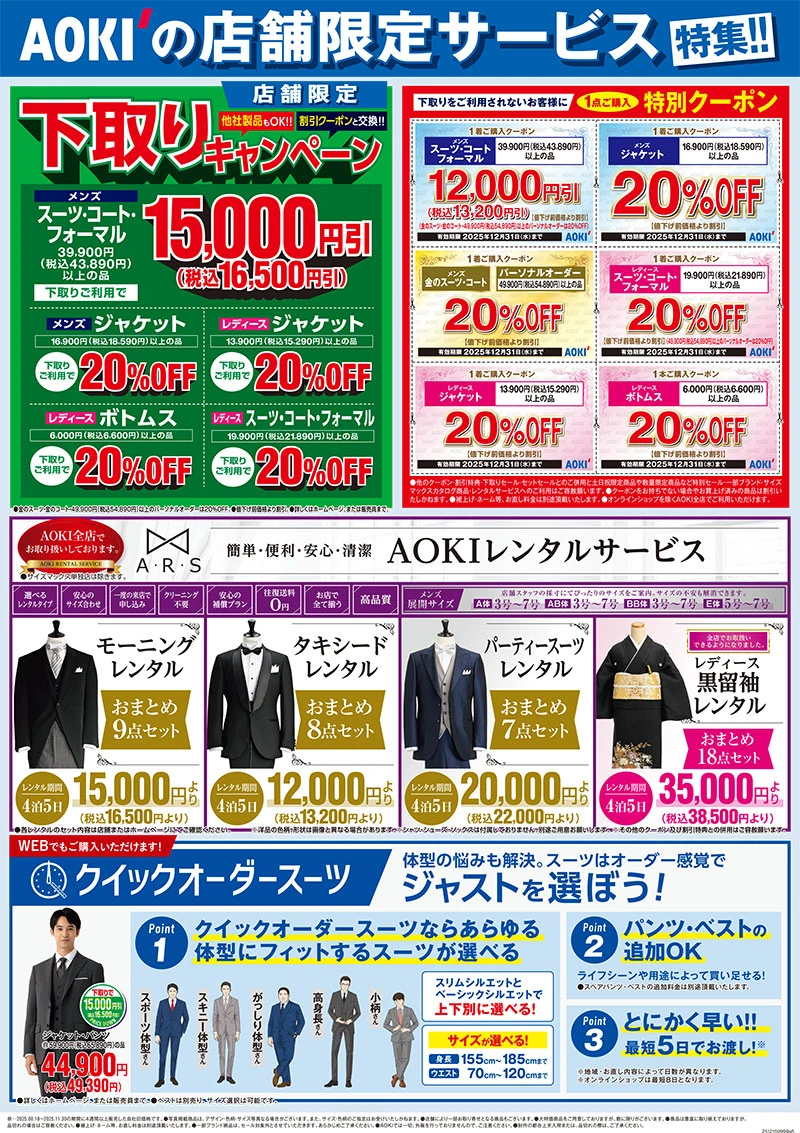 今週のWEBチラシ