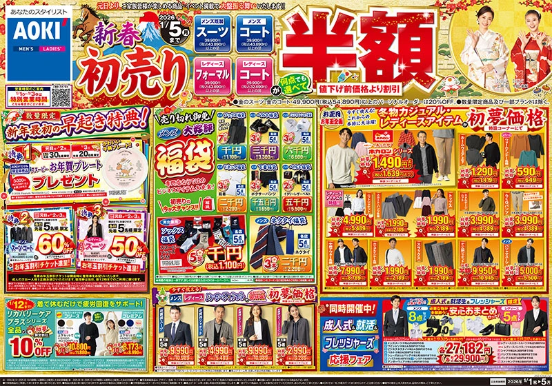 今週のWEBチラシ