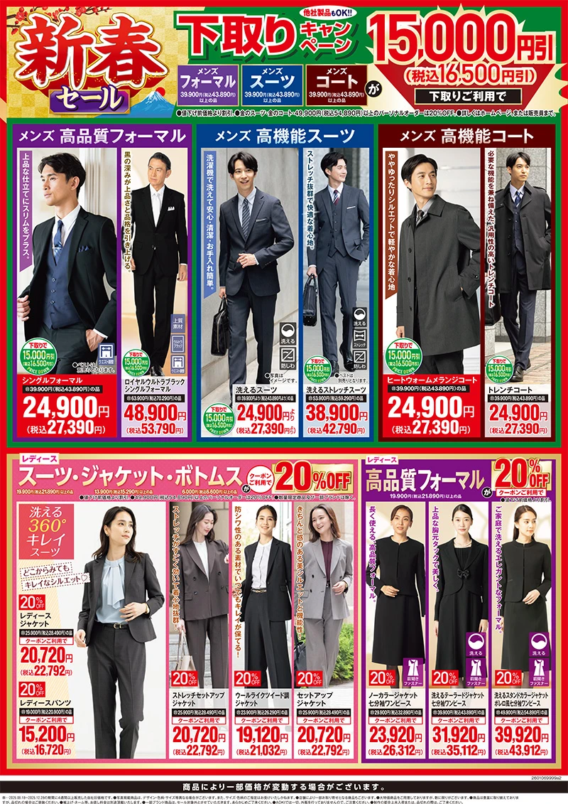 今週のWEBチラシ