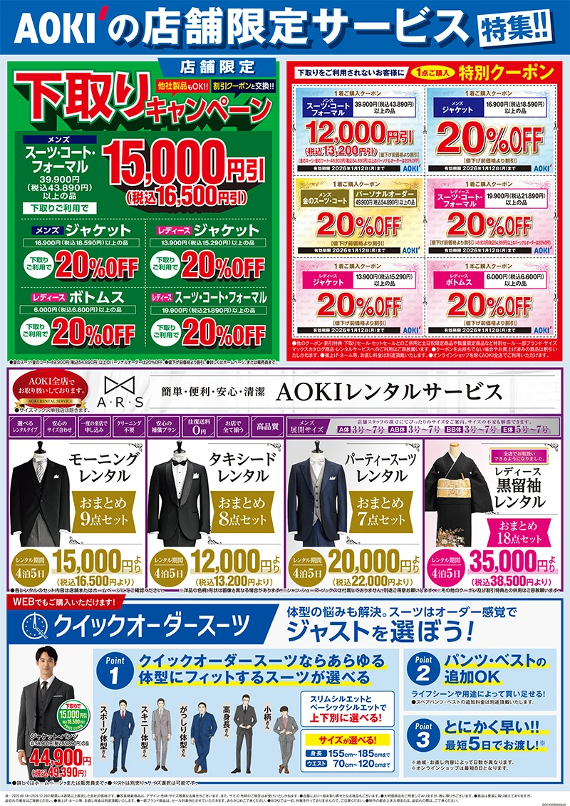 今週のWEBチラシ