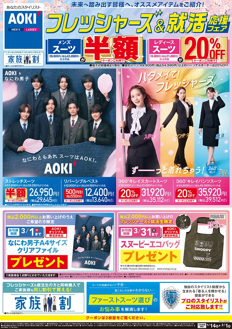 今週のWEBチラシ