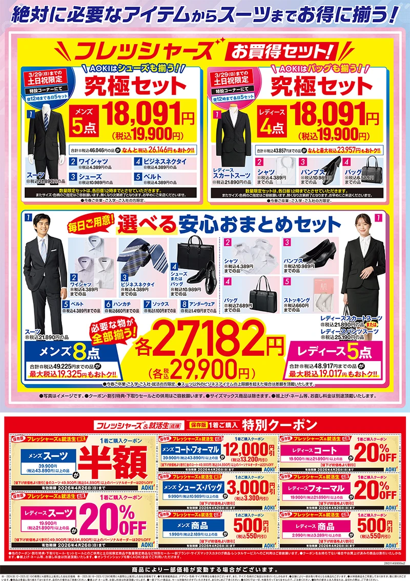 今週のWEBチラシ