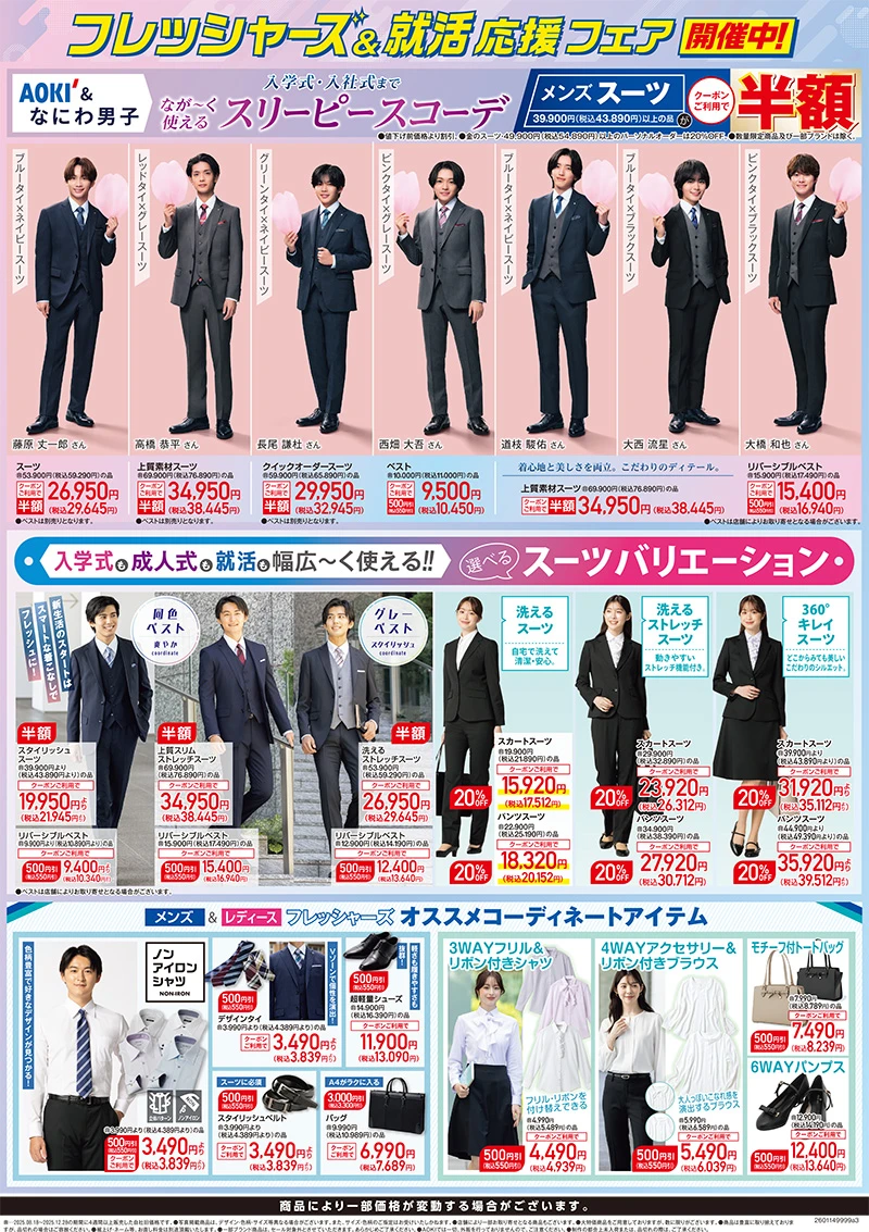 今週のWEBチラシ