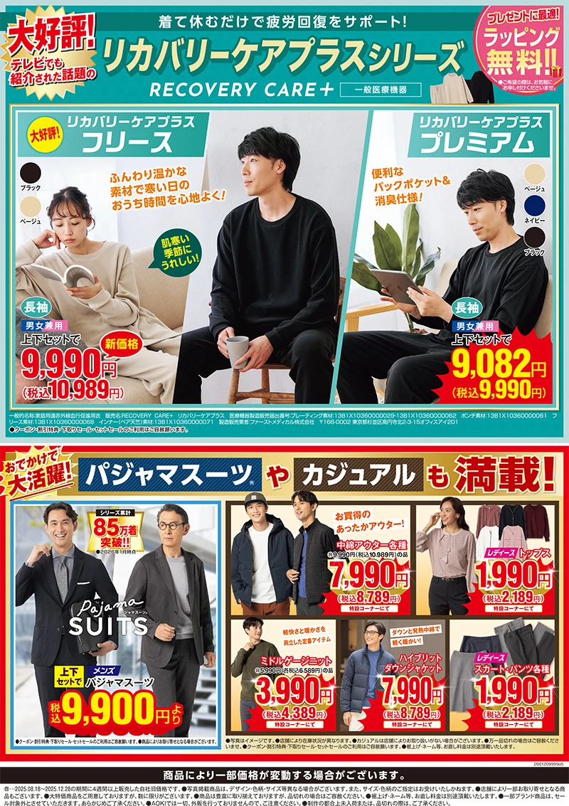 今週のWEBチラシ