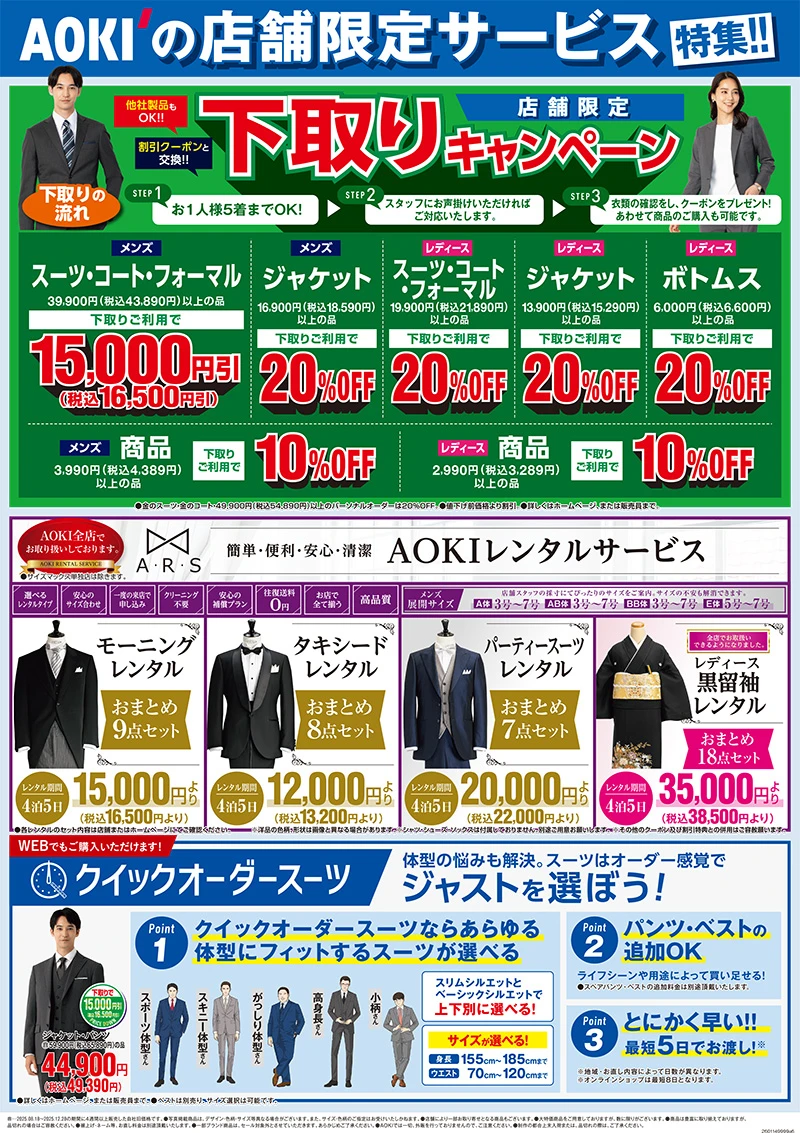 今週のWEBチラシ