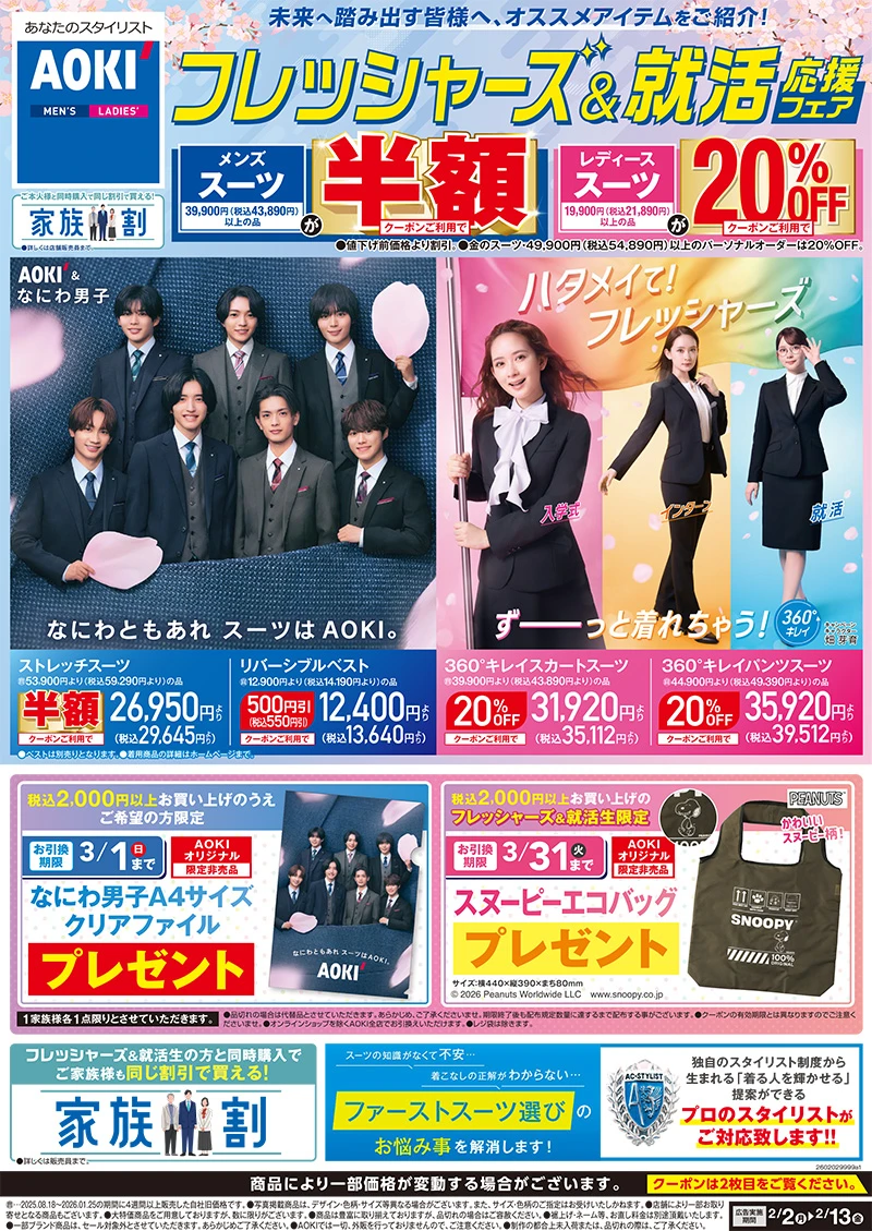 今週のWEBチラシ