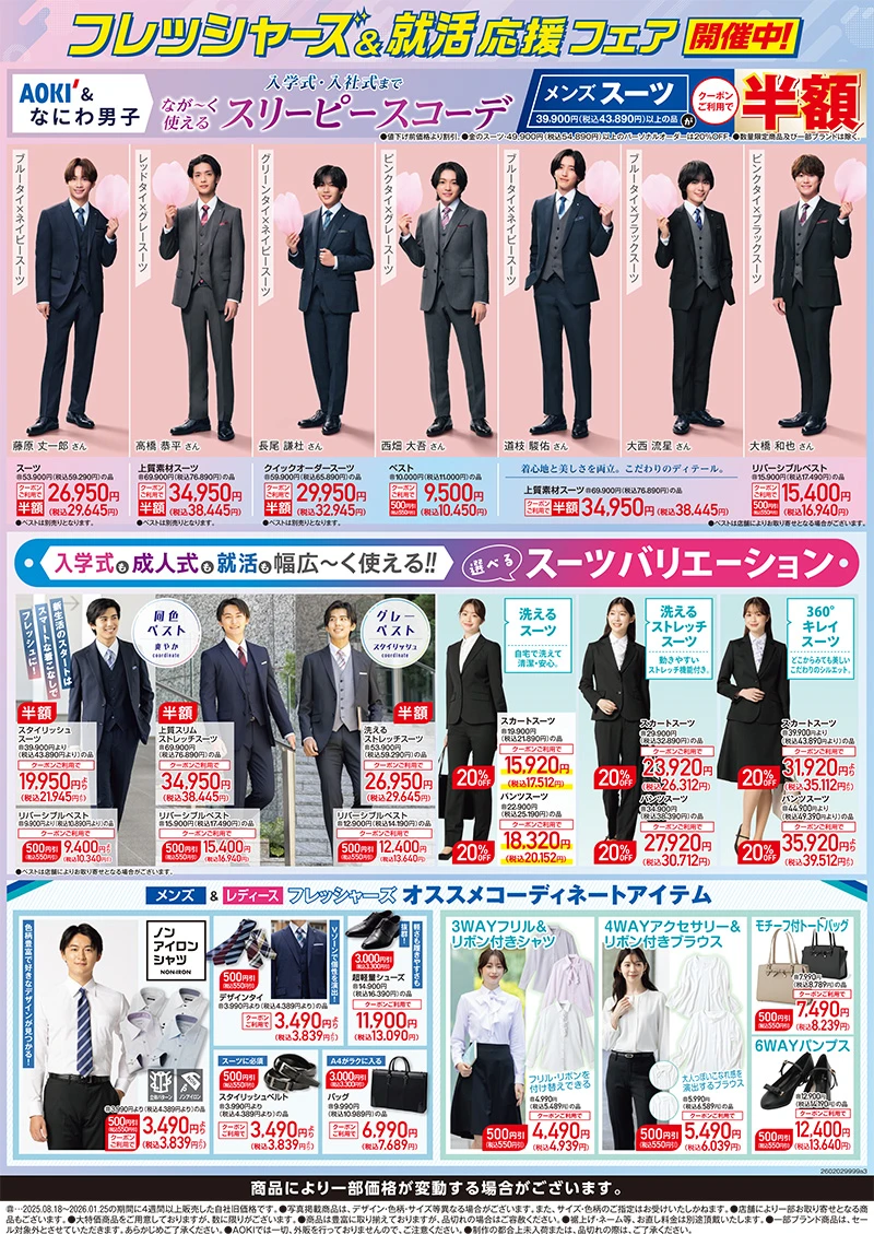 今週のWEBチラシ