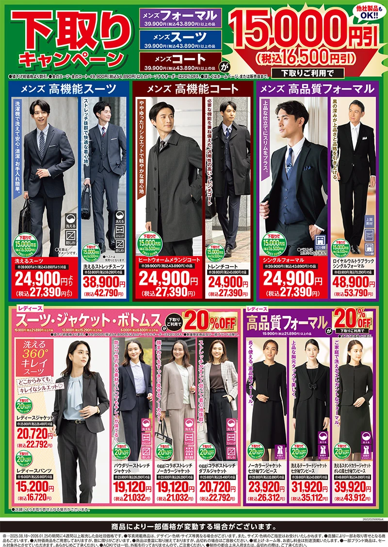 今週のWEBチラシ