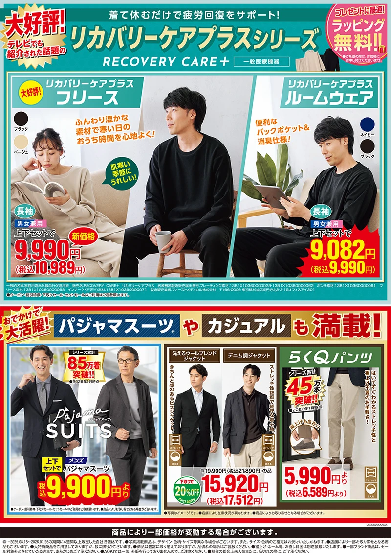 今週のWEBチラシ