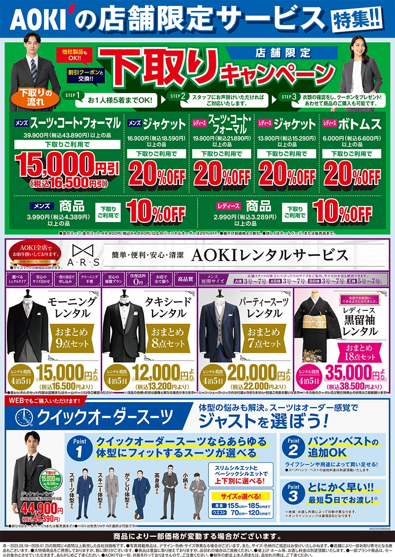 今週のWEBチラシ