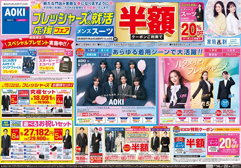 今週のWEBチラシ