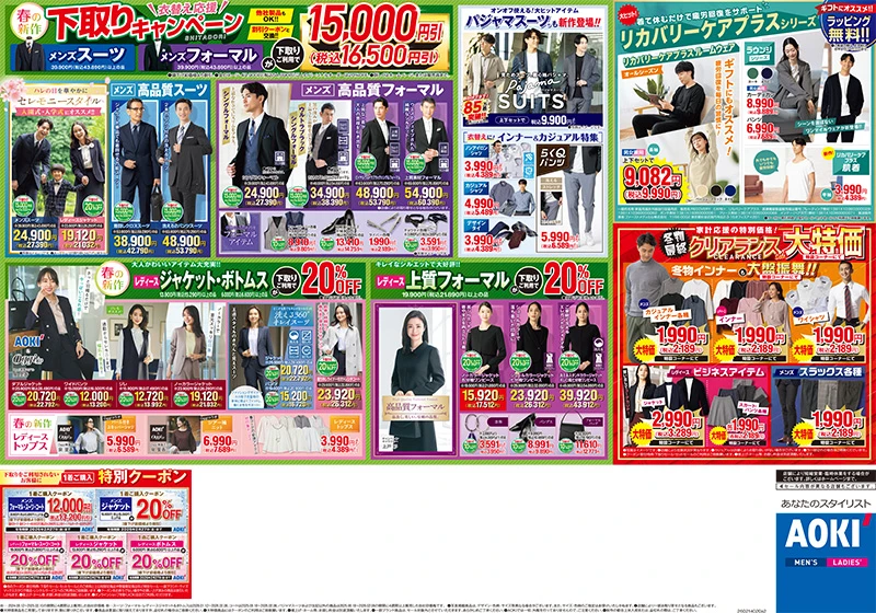 今週のWEBチラシ