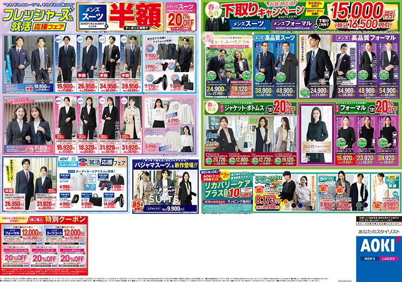 今週のWEBチラシ