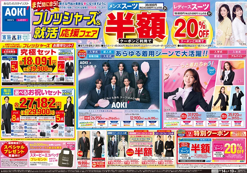 今週のWEBチラシ