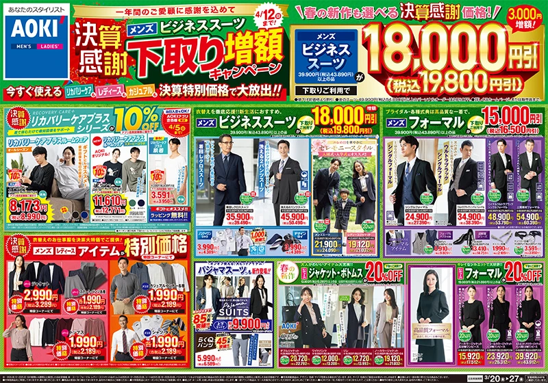 今週のWEBチラシ