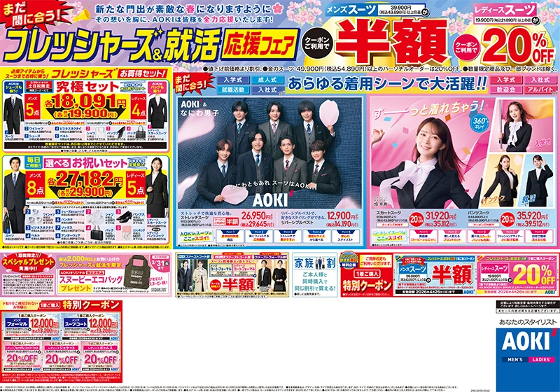 今週のWEBチラシ