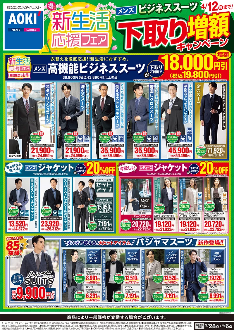 今週のWEBチラシ