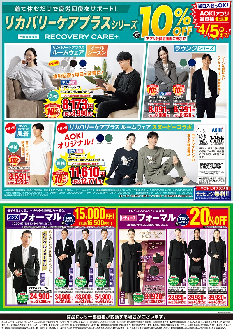 今週のWEBチラシ