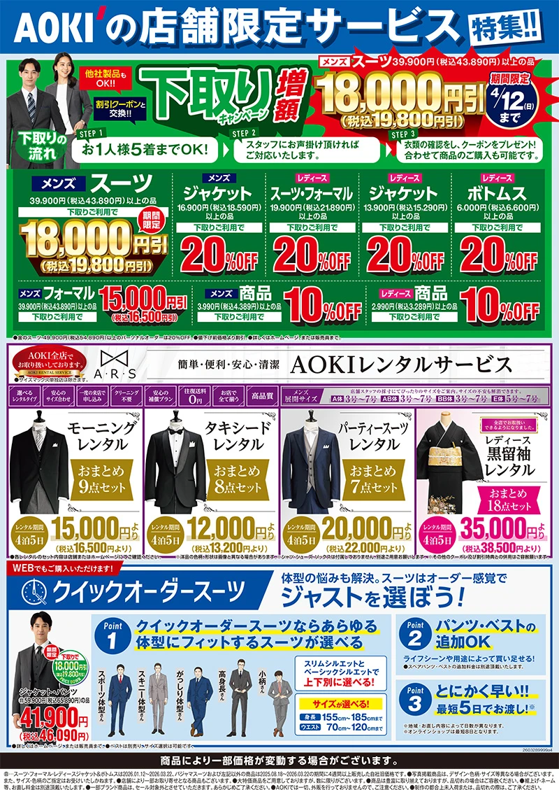 今週のWEBチラシ