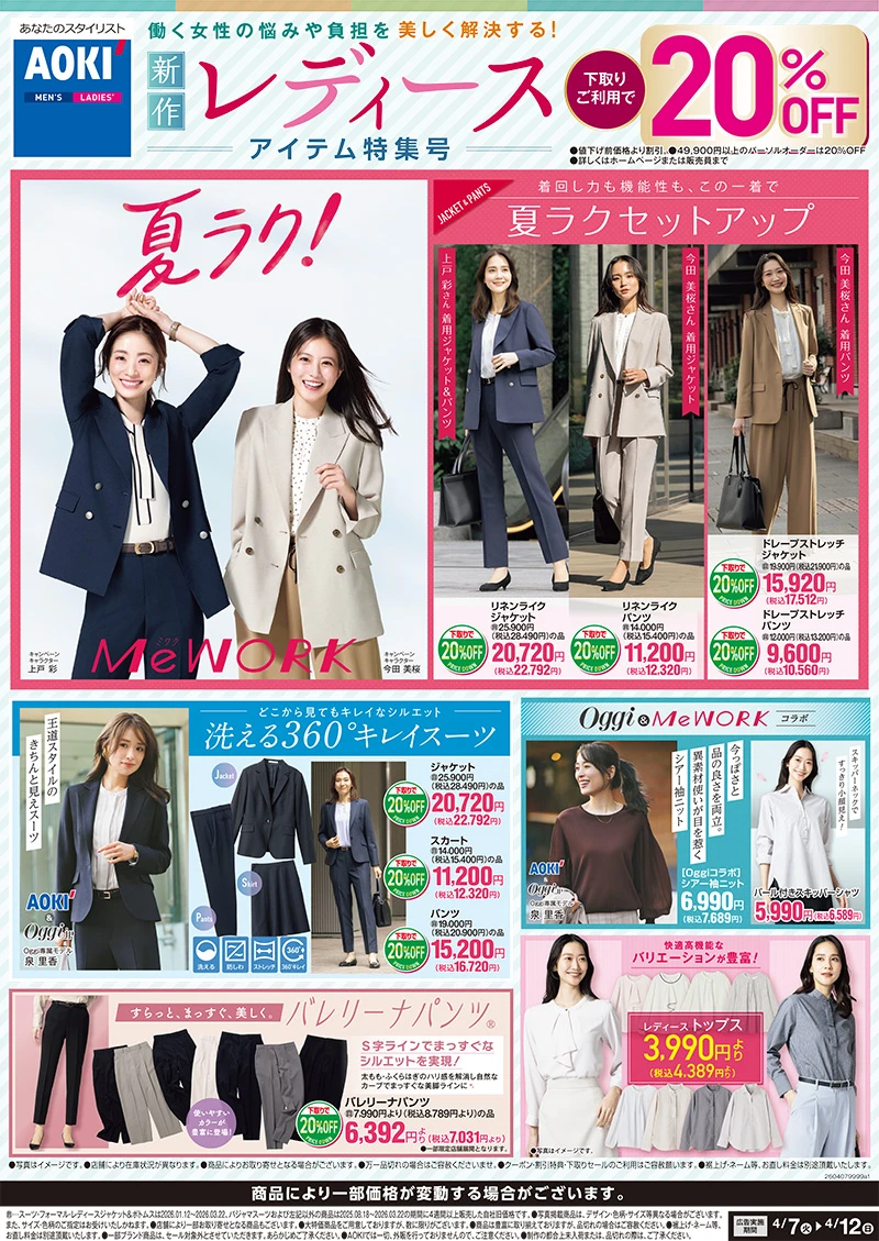 今週のWEBチラシ