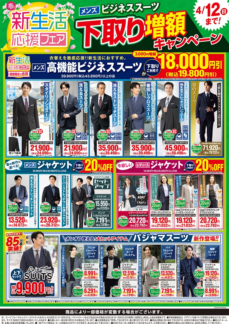 今週のWEBチラシ