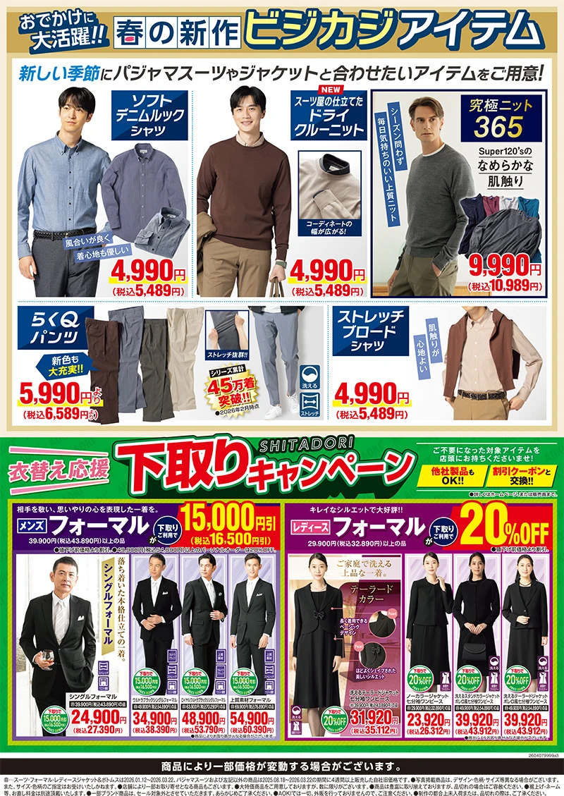 今週のWEBチラシ