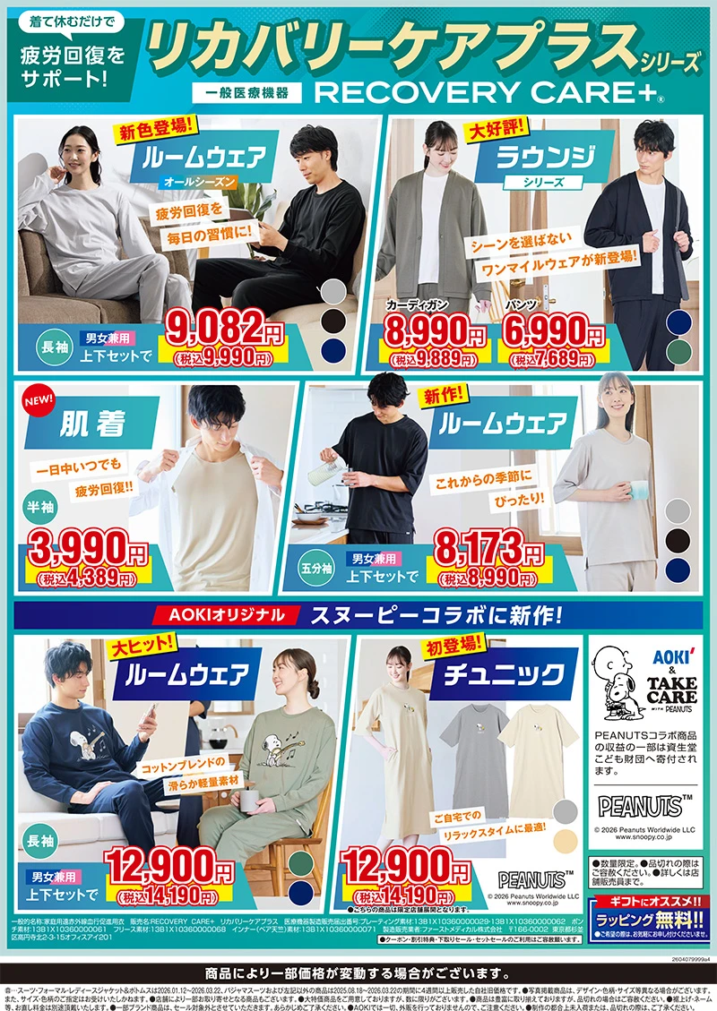 今週のWEBチラシ