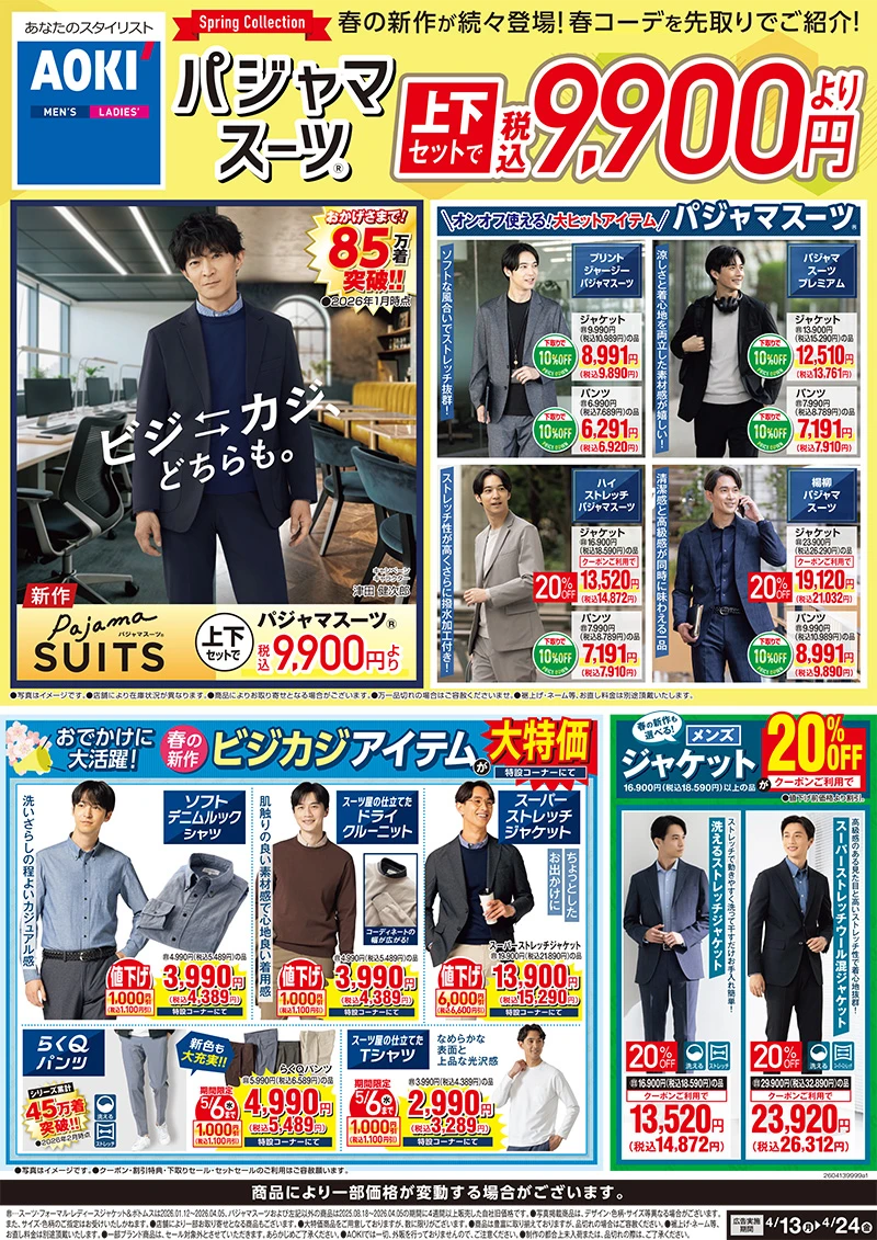 今週のWEBチラシ