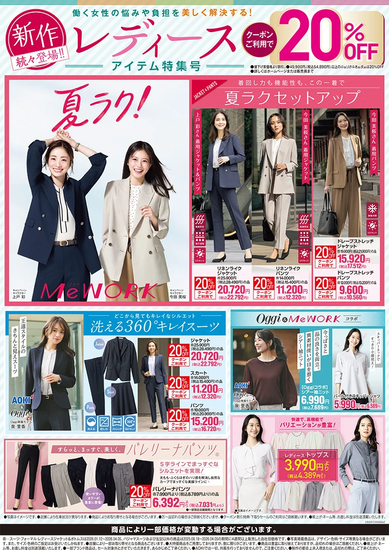 今週のWEBチラシ